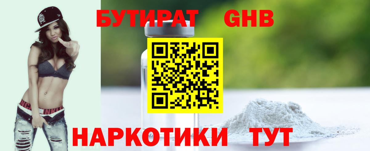 БУТИРАТ  Вход с VPN  Свободный  Бутират оксана 