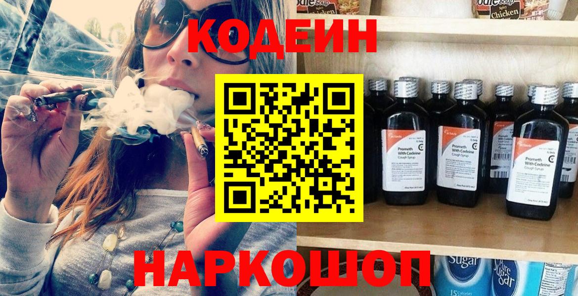 Кодеиновый сироп Lean напиток Lean (лин) Свободный