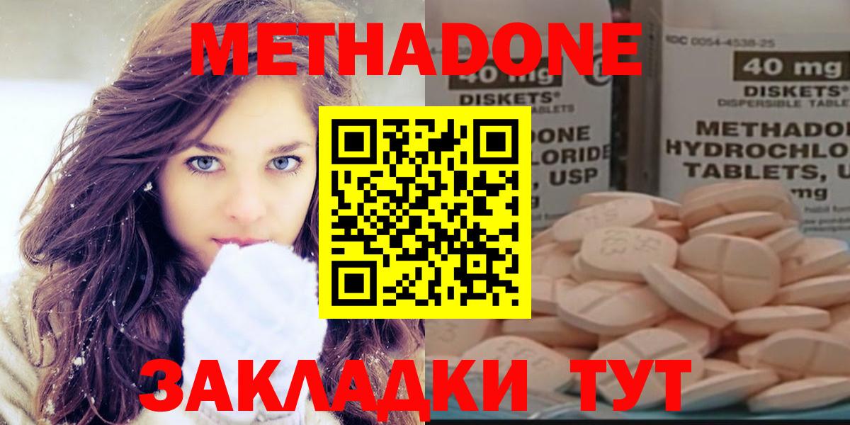 МЕТАДОН methadone  МЕТАДОН кристалл  Свободный  Вход с VPN 